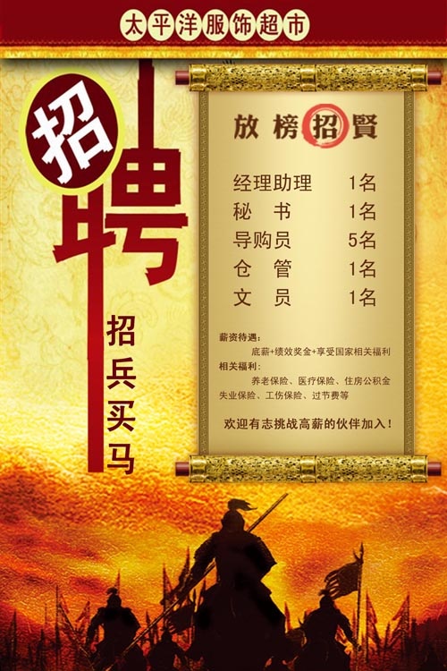 招聘海报创意设计psd模版下载