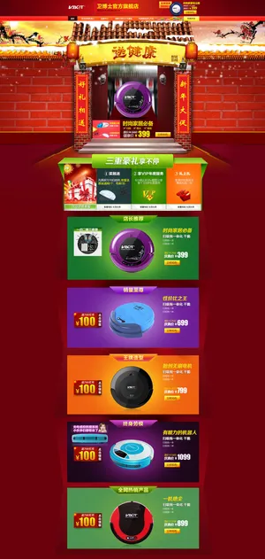 淘宝新年促销专题装修页面PSD素材