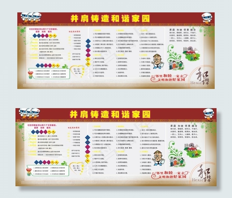 并肩铸造和谐家园