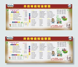 并肩铸造和谐家园