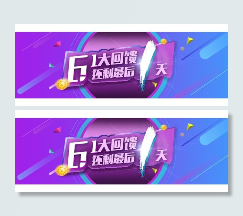 六一活动psd模版下载