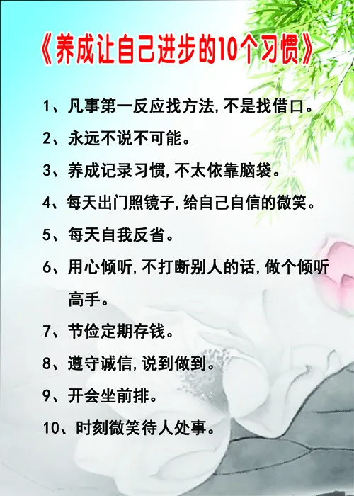 佛家智慧之养成10个好习惯psd模版下载