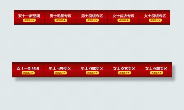 双十一图片素材免费下载店铺分类导航...psd模版下载