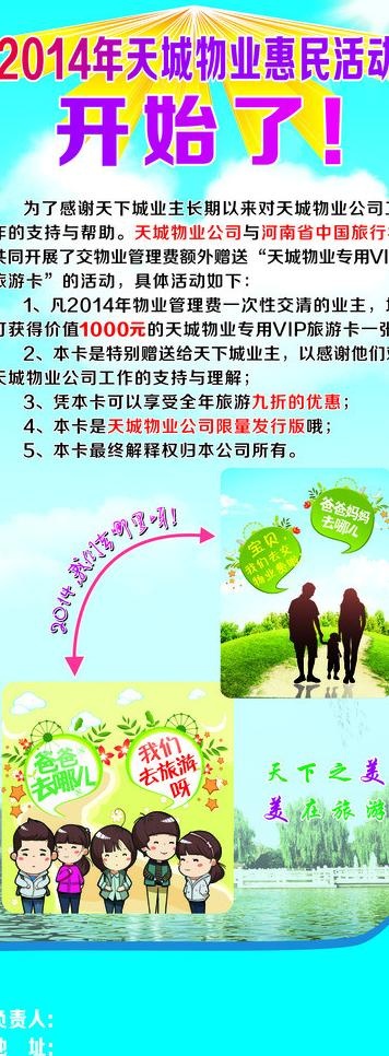 旅游易拉宝图片(800X1980)cdr矢量模版下载