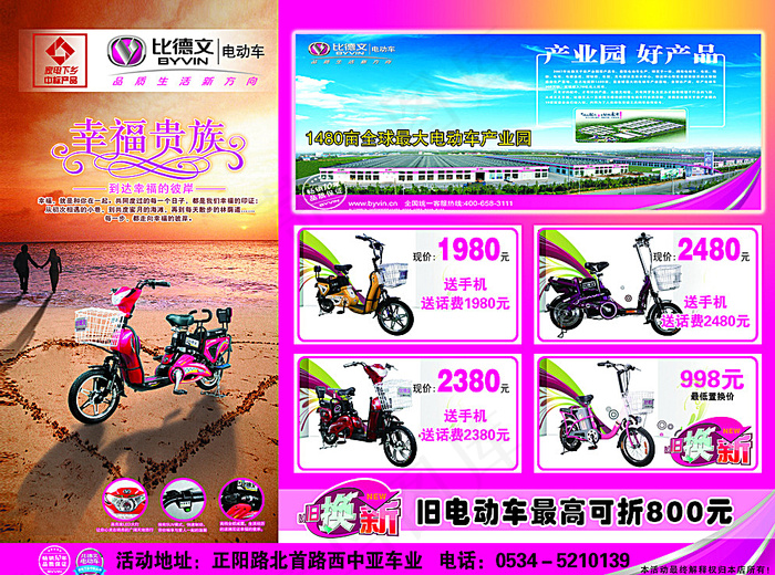 比德文电动车单页图片(3402X2551(DPI:300))psd模版下载