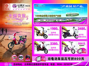 比德文电动车单页图片