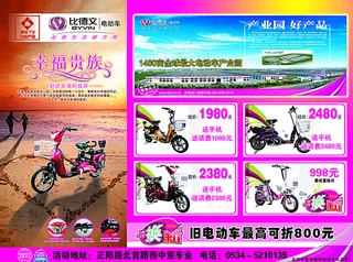 比德文电动车单页图片