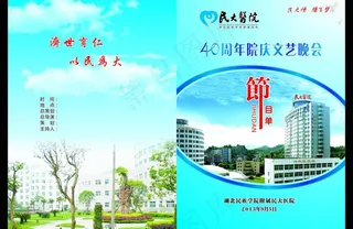 节目单封面图片