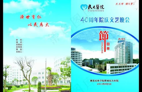 节目单封面图片 节目单封面图片