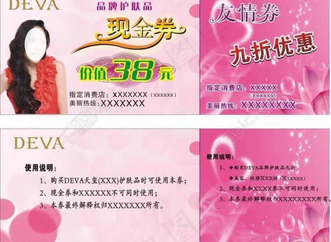 现金券 友情券 优惠券图片