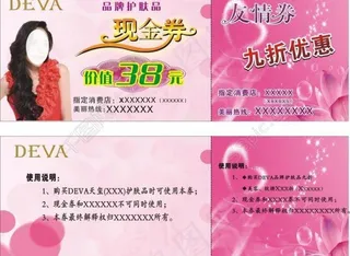 现金券 友情券 优惠券图片