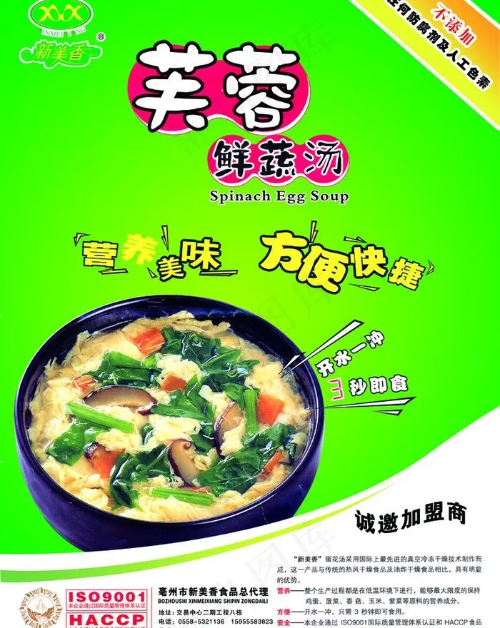 芙蓉汤图片(1890X2520(DPI:80))psd模版下载