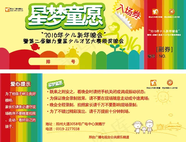 晚会门票入场券eps,ai矢量模版下载