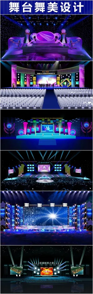 炫彩舞美舞台3D效果图