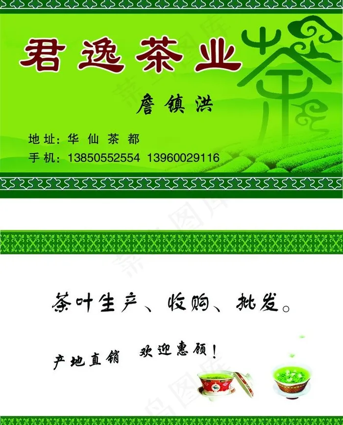 茶叶名片图片psd模版下载
