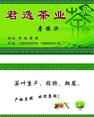 茶叶名片图片