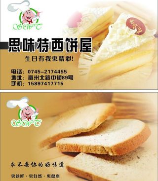 面包名片图片
