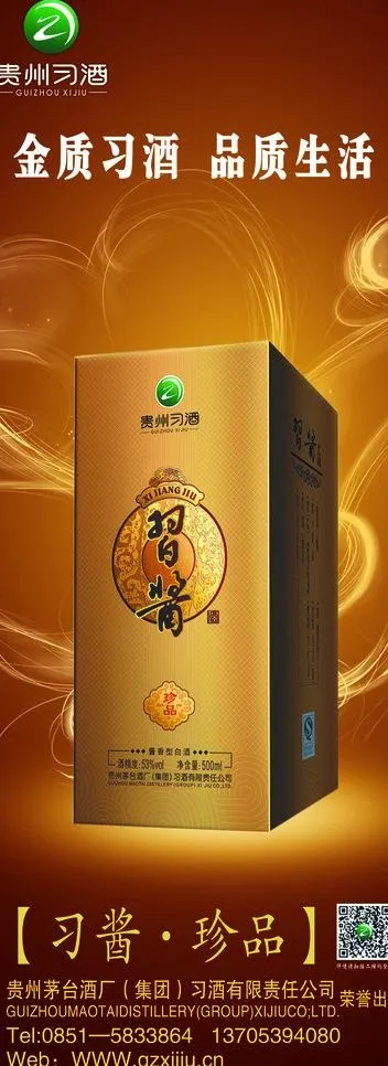 习酒宣传图片(3150X7873(DPI:100))psd模版下载