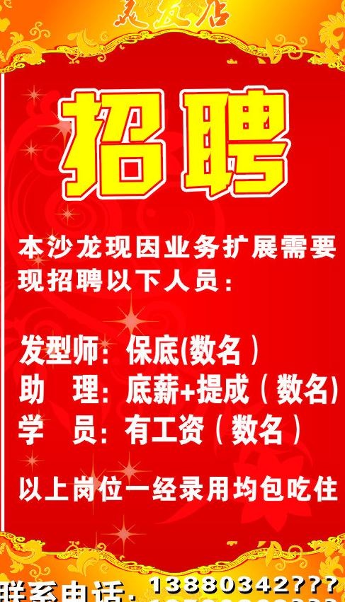 招聘海报图片cdr矢量模版下载