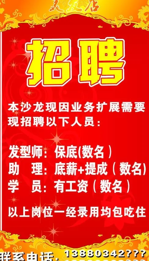 招聘海报图片cdr矢量模版下载