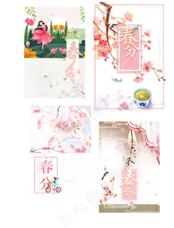 清新桃花二十四节气春分海报背景元素