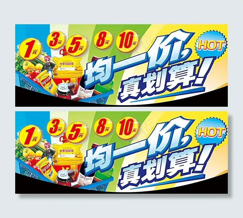 均一价广告宣传设计psd模版下载