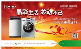 海尔洗衣机图片