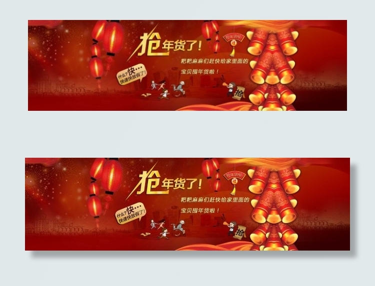 抢年货psd模版下载