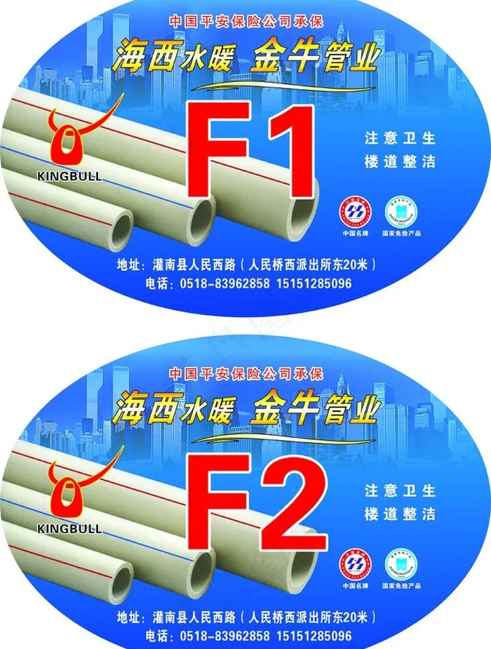 海西水暖金牛管业楼道贴图片cdr矢量模版下载