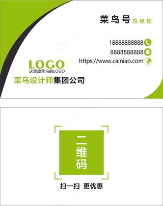 绿色简约风名片设计