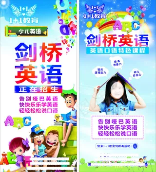 剑桥英语展架0.8x1.8m