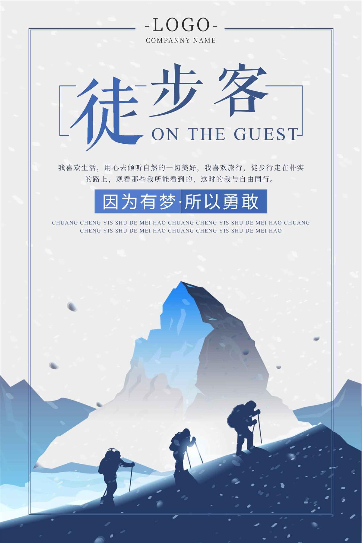 极简徒步客体育海报设计