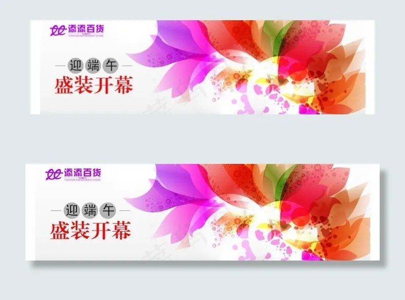 百货商场开业气氛牌图片cdr矢量模版下载