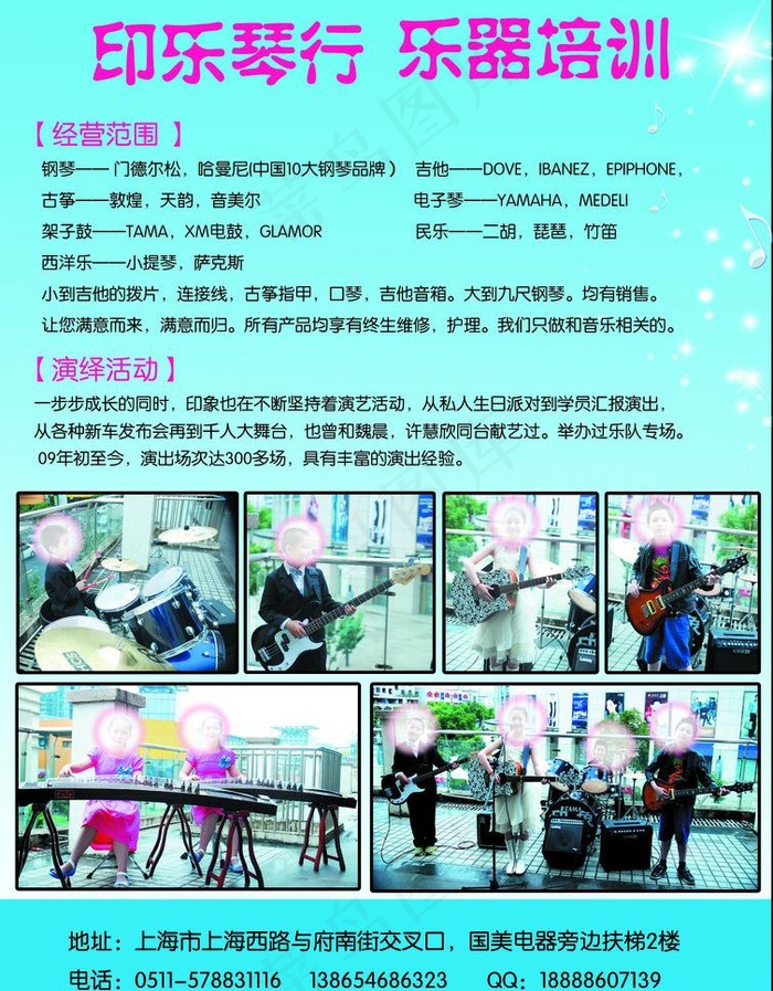 琴行单页图片(2480X3366(DPI:300))psd模版下载
