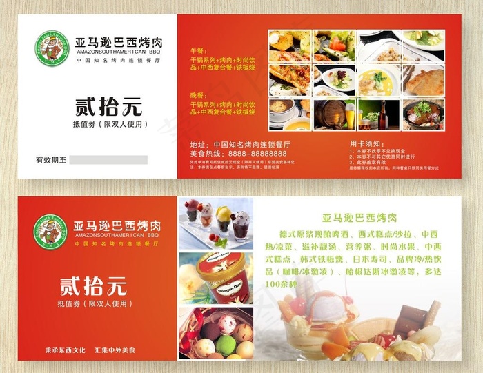 烤肉代金券图片