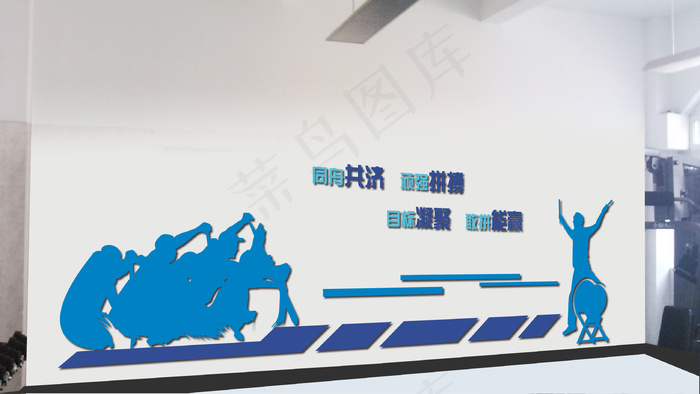 同舟共济 顽强拼图片