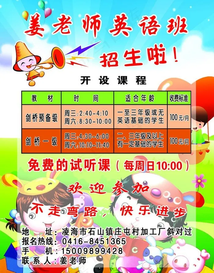招生传单图片psd模版下载