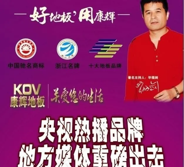 康辉地板海报图片