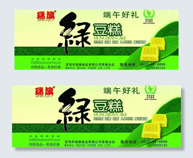 瑞旗食品图片psd模版下载