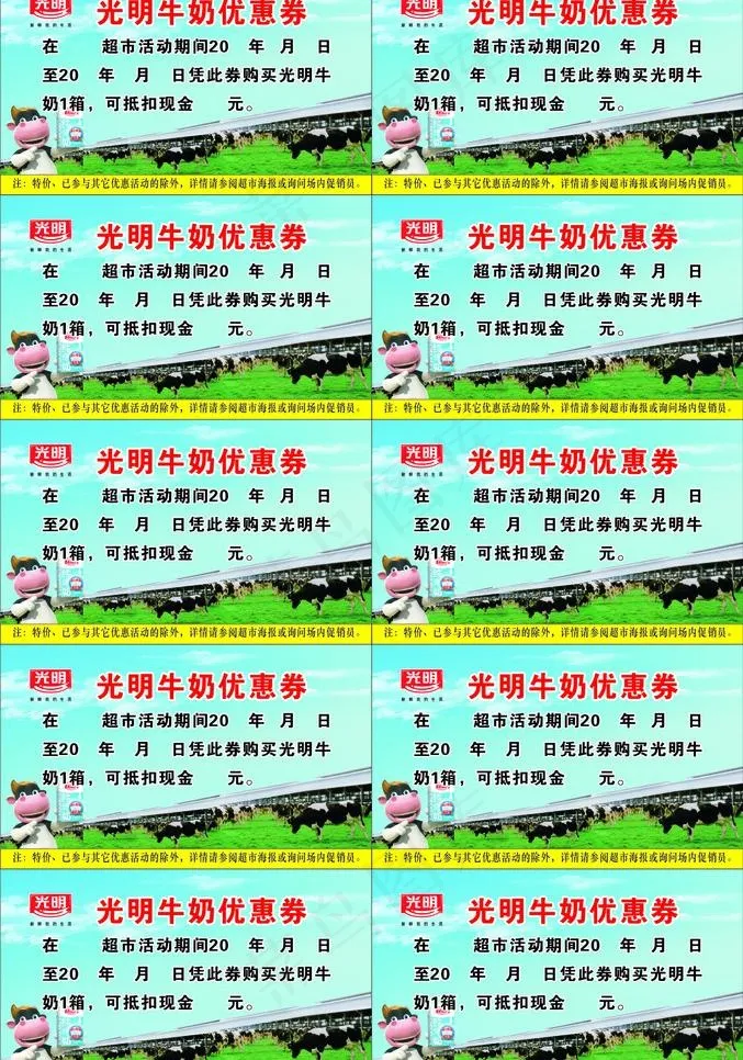 光明牛奶优惠券图片cdr矢量模版下载