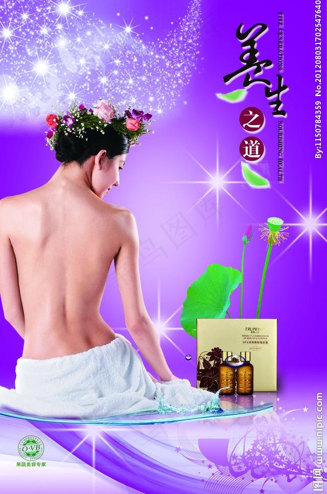 养生之道图片psd模版下载