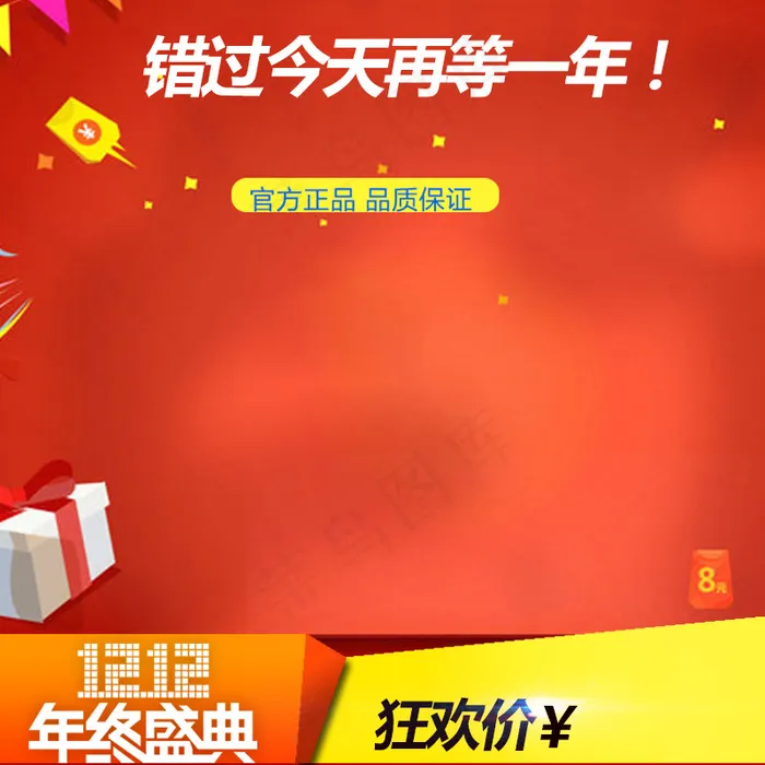 双十二主图psd模版下载