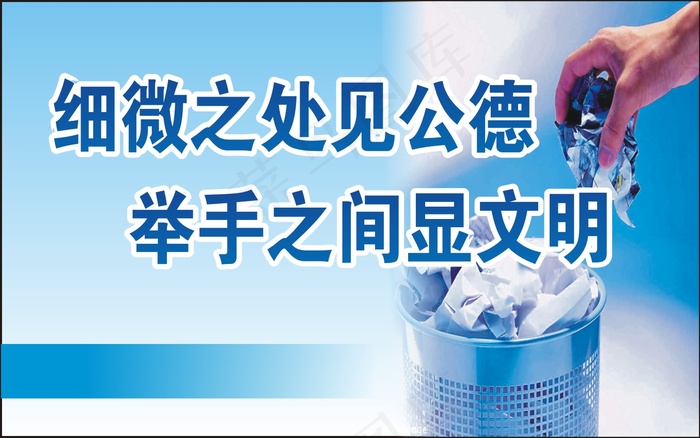 细微之处见公德cdr矢量模版下载