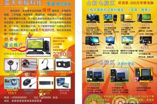 电脑宣传单