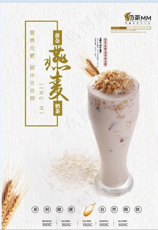 果汁 鲜榨 饮品 生榨 新品 燕麦奶茶