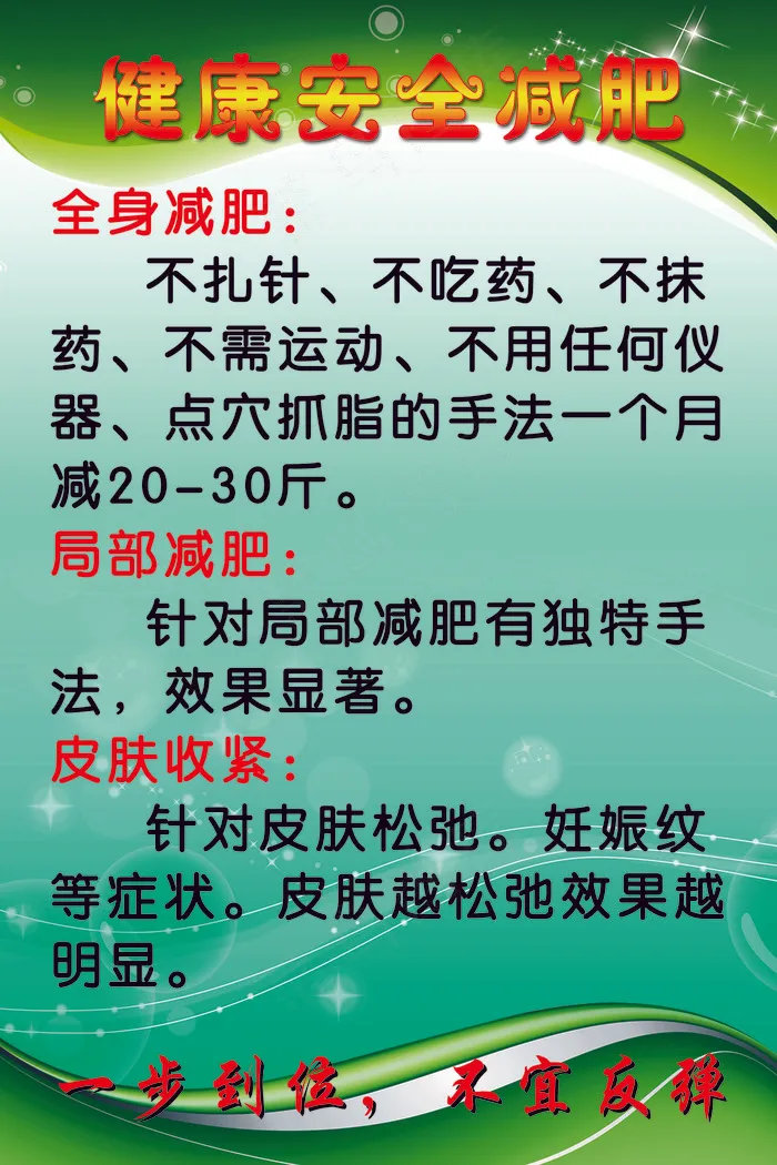 健康安全减肥psd模版下载
