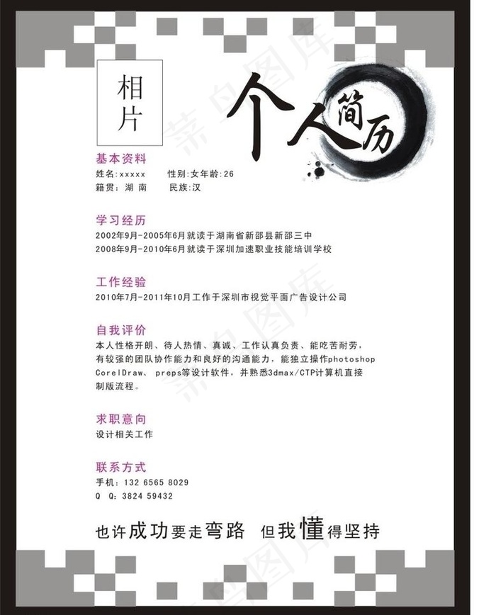 个人简历设计 广告设计图片cdr矢量模版下载