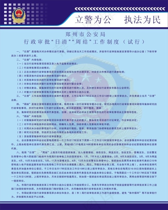 *制度cdr矢量模版下载