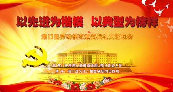 劳动模范颁奖晚会背景