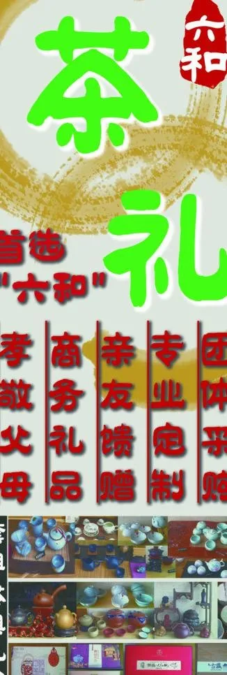 茶行广告图片psd模版下载